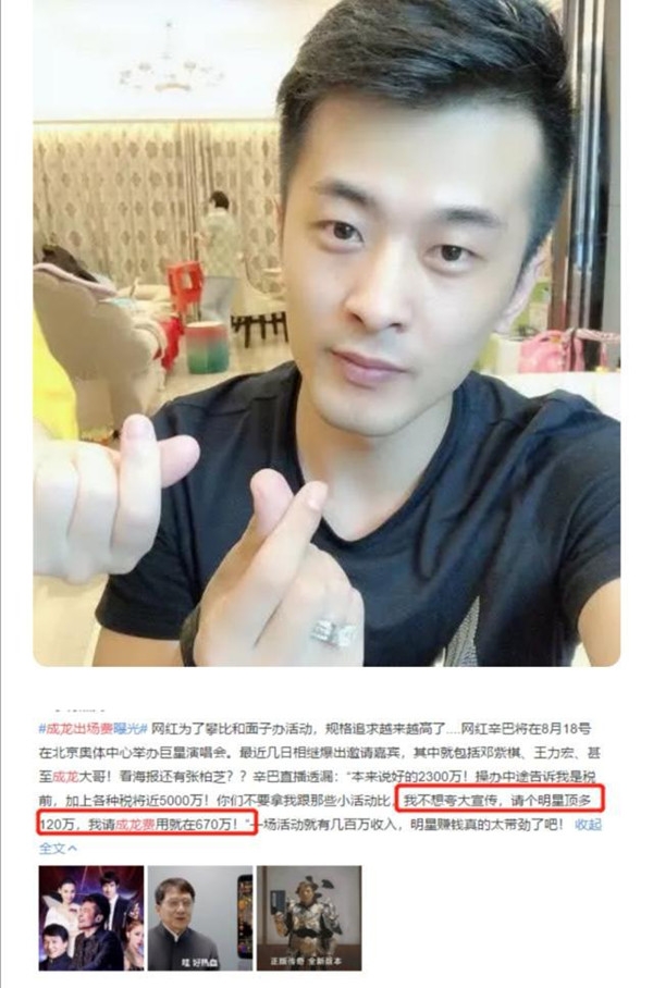 网红辛巴结婚花5千万请42位明星 成龙王力宏皆到场