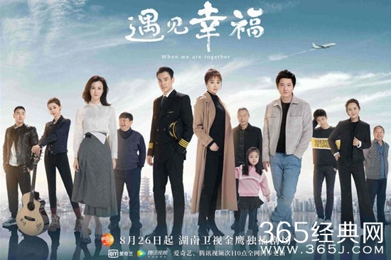 《遇见幸福》定档  刘孜蒋欣郭京飞演绎发小成长
