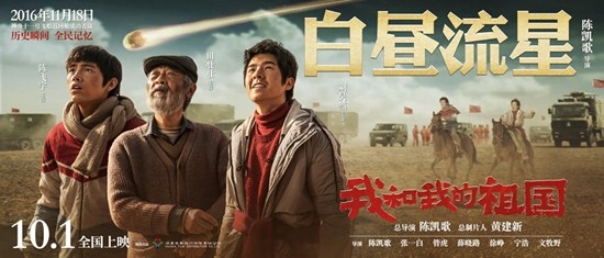 陈飞宇刘昊然颠覆形象出演《我和我的祖国》
