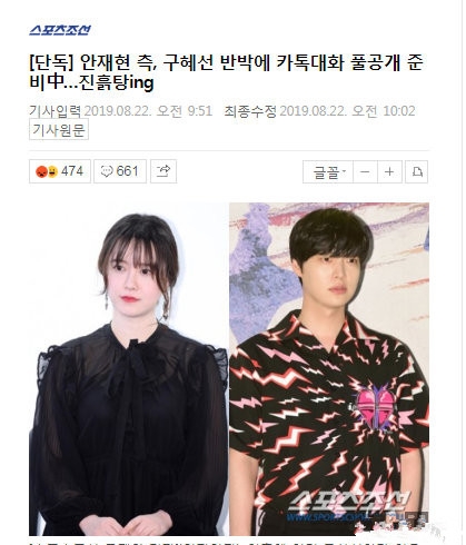 昔日恩爱全不见 安宰贤将公开与具惠善聊天全文