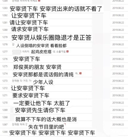 人设彻底崩塌 网友要求安宰贤退出《新西游记》