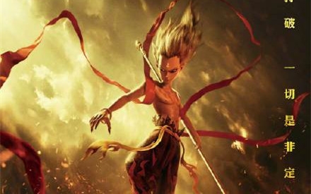 哪吒票房超越复联4 导演罗素兄弟祝贺哪吒