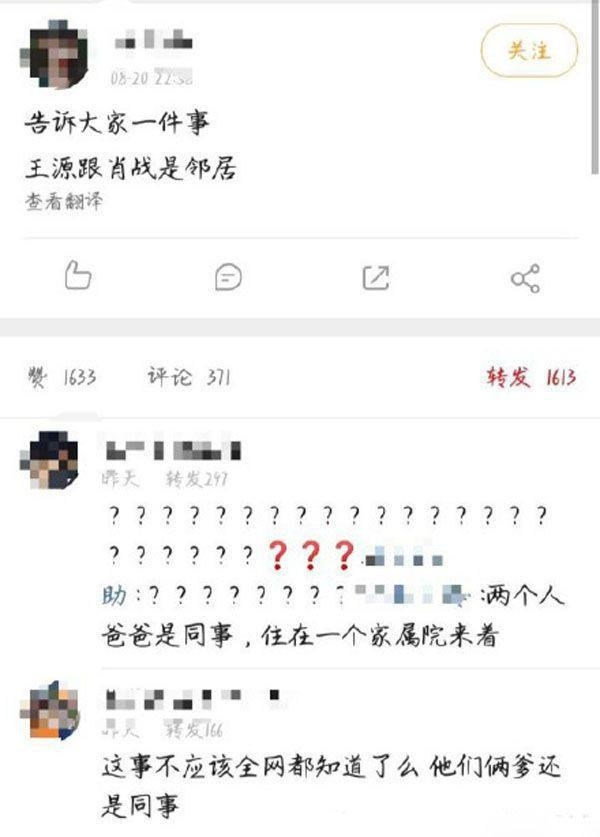 娱乐圈真是个圈 王源肖战除了是邻居 两人父亲还是同事