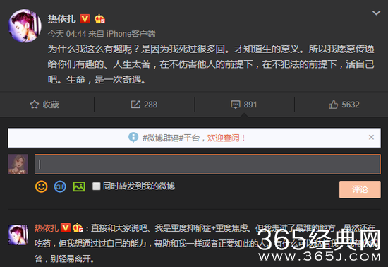 热依扎凌晨自曝重度抑郁症：我死过很多回