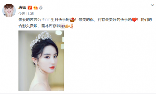 唐嫣晒照为刘亦菲庆生 送上祝福调侃合影欠费