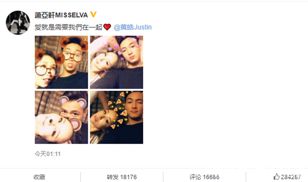 又是小鲜肉！萧亚轩公布恋情 历任男友大盘点