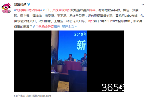 2019央视中秋晚会阵容强大 部分嘉宾名单曝光