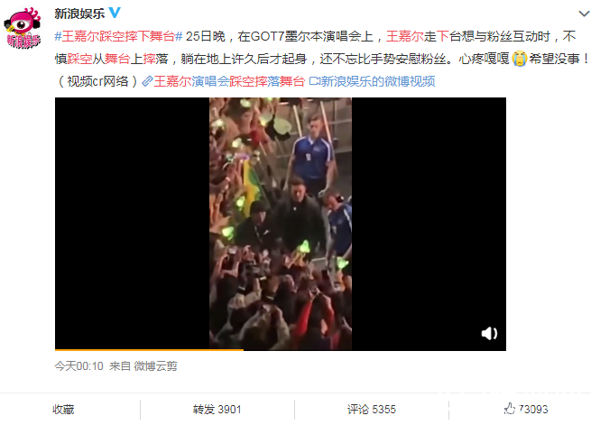 王嘉尔演唱会踩空摔下舞台 还不忘安慰粉丝