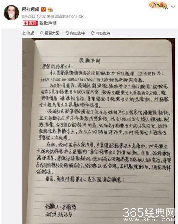 杨紫名誉权案胜诉 造谣博主手写道歉信