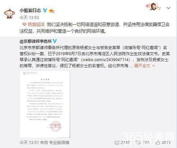杨紫名誉权案胜诉 造谣博主手写道歉信