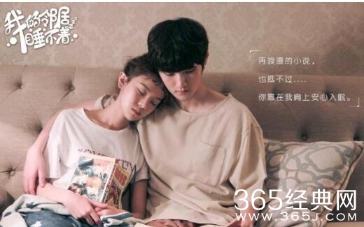 《我的邻居睡不着》男女主关系网友热议
