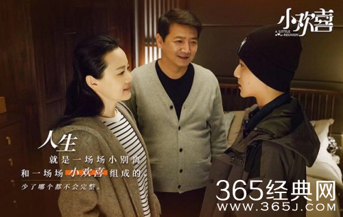 《小欢喜》迎来大结局 这才是真正的“小欢喜”