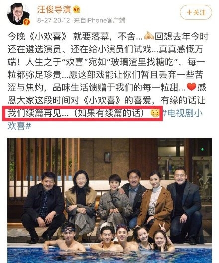黄磊发文感慨小欢喜大结局 导演埋梗有续篇？