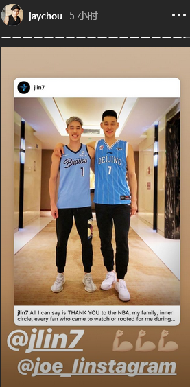 林书豪加盟北京队发文感谢球迷 周杰伦发文鼓励好兄弟