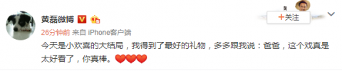 黄磊发文感慨小欢喜大结局 导演埋梗有续篇？