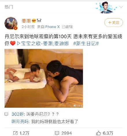 姜潮晒儿子100天照片 儿子意外撞名