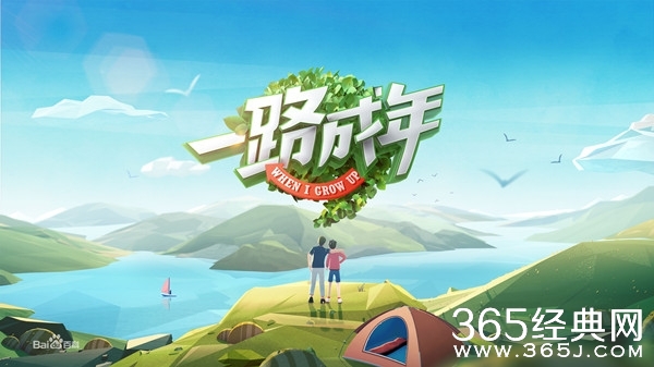 《一路成年》首播热度不低 定档每周二更新