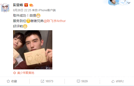 彭昱畅成功取回粉丝信 陈飞宇变快递小哥