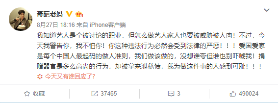 张艺兴妈妈发文谴责 张艺兴及家人疑被人肉还报名捐器官
