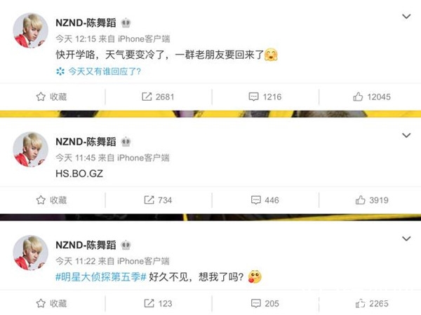 团魂爆炸！《明星大侦探5》回归 老朋友都在