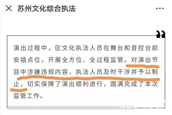德云社苏州演出中途被叫停：有未成年观看，内容低俗