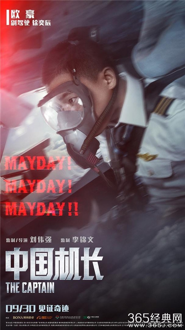 根据真实事件改编 《中国机长》将于9月30日全国公映