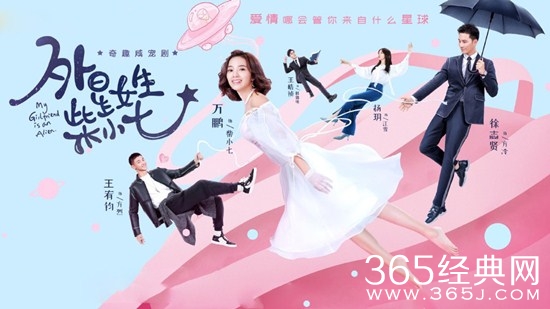 《外星女生柴小七》播出信息介绍
