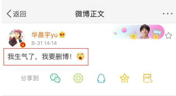 华晨宇演唱会门票三秒售罄 本尊没抢到遭粉丝调戏
