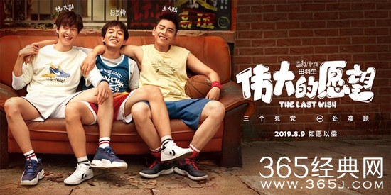 《小小的愿望》重新定档  三兄弟友情催泪治愈