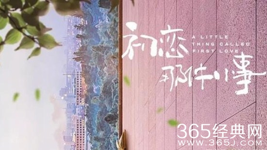 电视剧《初恋那件小事》定档  赖冠霖搭档赵今麦！