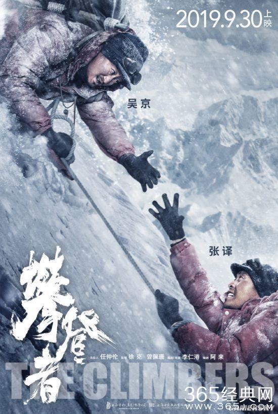 《攀登者》最新海报曝光 演员阵容堪称豪华