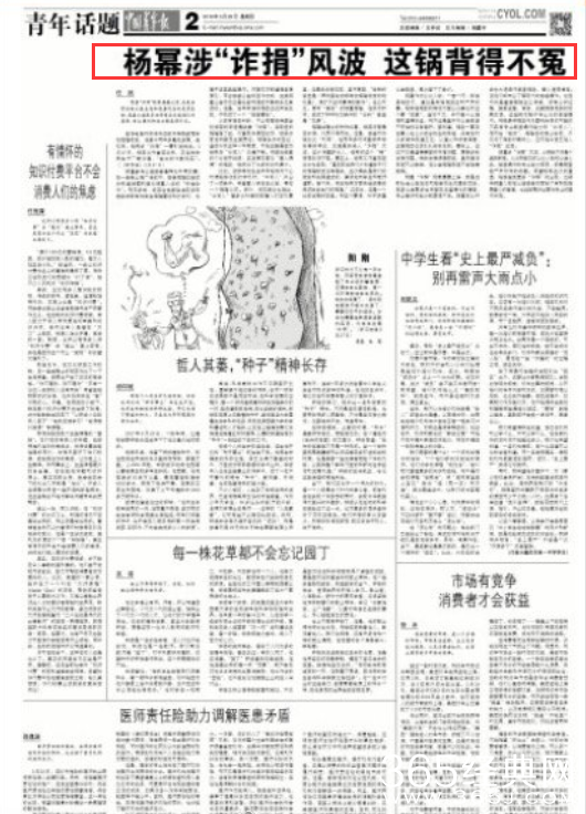 官媒发文杨幂诈捐 是背锅还是实锤？