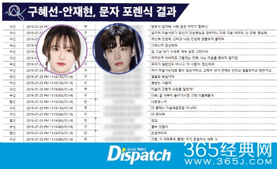 D社公开安宰贤具惠善短信内容 昔日爱情变“战争”