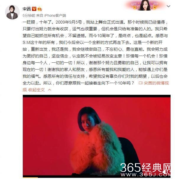 宋茜与SM合约到期 宣布不再与SM续约