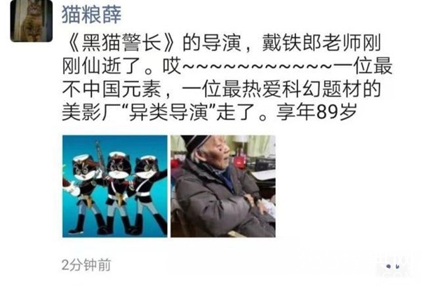 《黑猫警长》导演戴铁郎去世 再也等不来第六集
