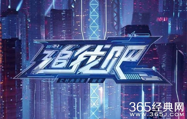 新综艺《追我吧》爆款综艺预订？