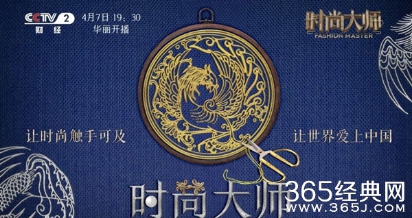《时尚大师》第二季 讲述中国色彩背后的文化故事