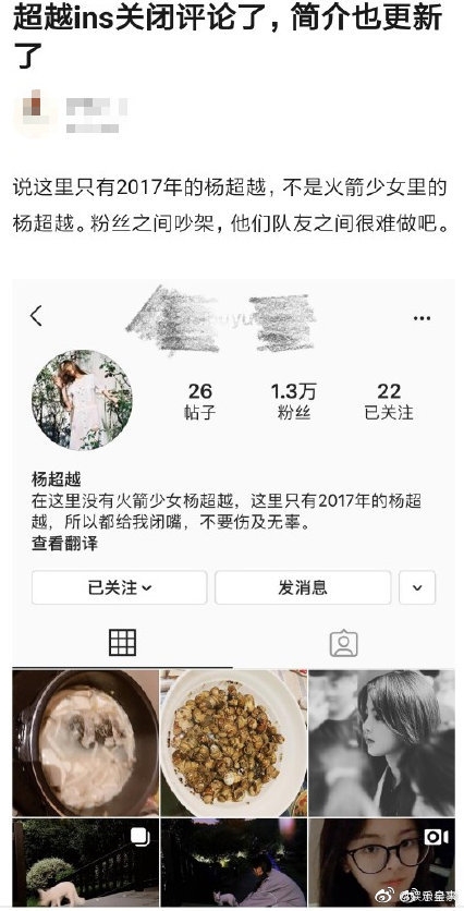 杨超越关闭ins评论 疑回应与孟美岐粉丝间矛盾