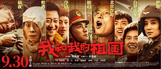 《我和我的祖国》提档 为祖国庆生要提早