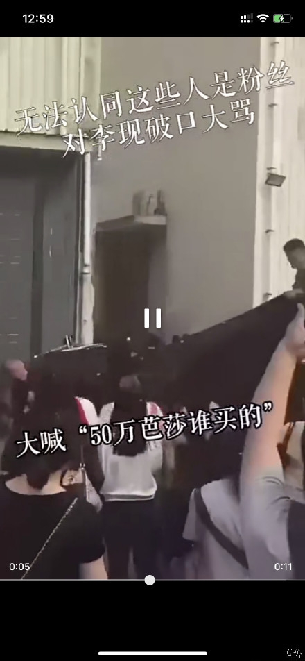 李现因工作未露面 被现场粉丝大骂“垃圾”