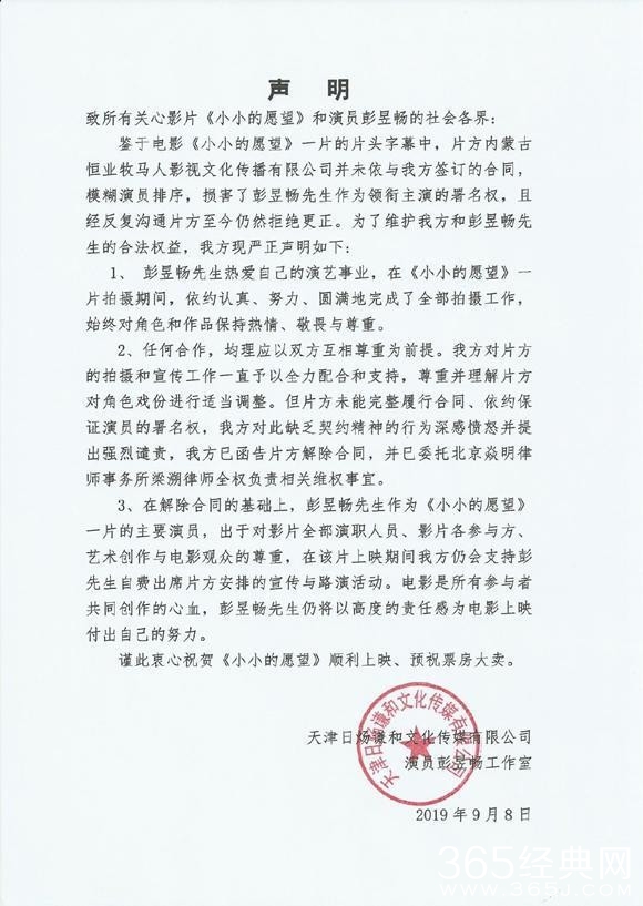 彭昱畅宣布与片方解约《小小的愿望》番位之争？