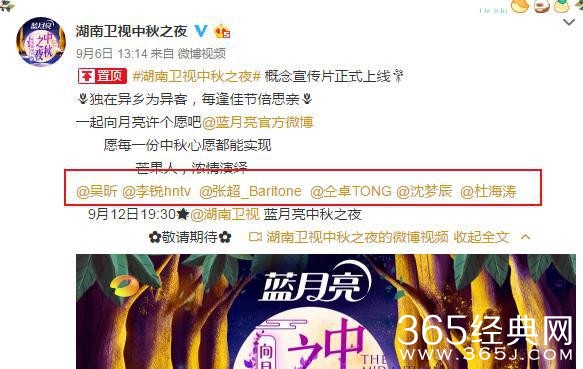 湖南卫视中秋晚会嘉宾阵容强大 这个阵容太心动了