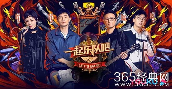 《一起乐队吧》每周六晚8点 感受乐队的魅力