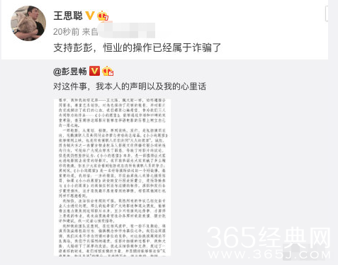 王思聪力挺彭昱畅维权：恒业的操作已经属于诈骗