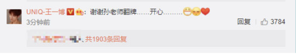 王一博关注孙红雷 评论：谢谢老师翻牌