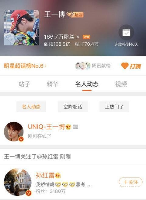 王一博关注孙红雷 评论：谢谢老师翻牌
