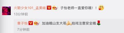 山支大哥追星成功 孟美岐章子怡微博互关