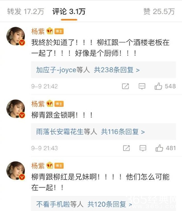 杨紫在线补习《还珠格格》 柳红本人回复杨紫