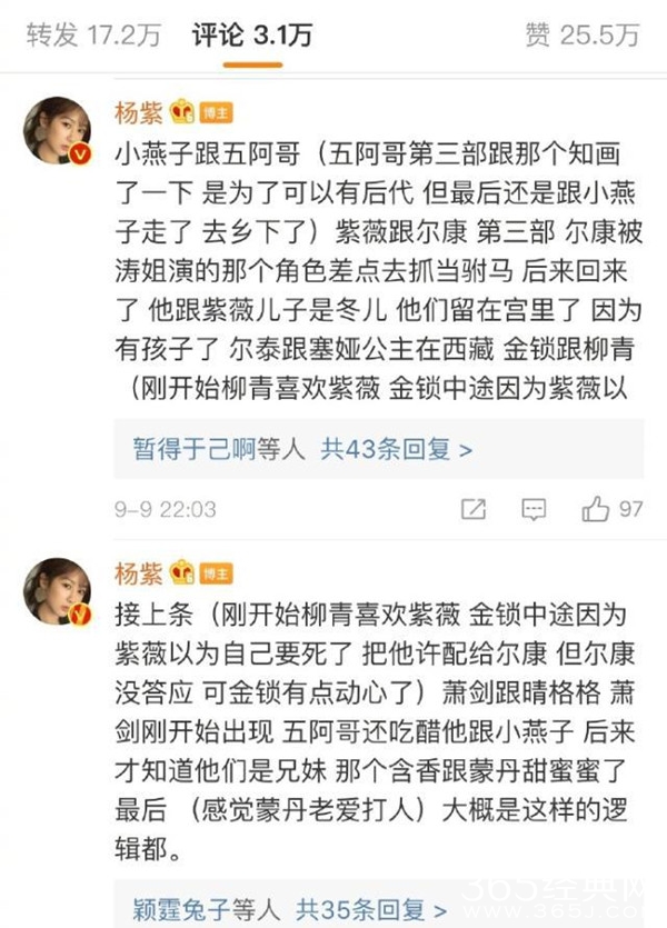 杨紫在线补习《还珠格格》 柳红本人回复杨紫