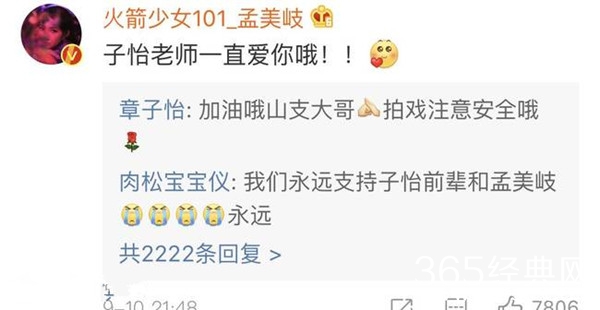 孟美岐章子怡互关 获本尊喊“山支大哥”
